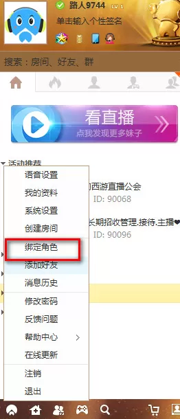 网易CC绑定游戏角色的详细操作