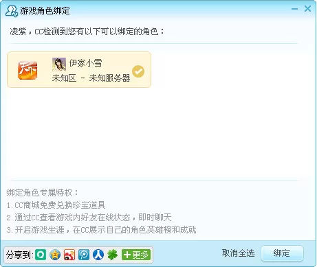 网易CC绑定游戏角色的详细操作