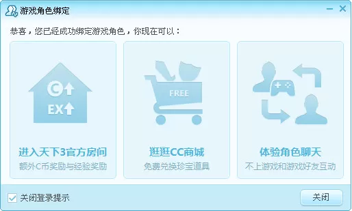 网易CC绑定游戏角色的详细操作