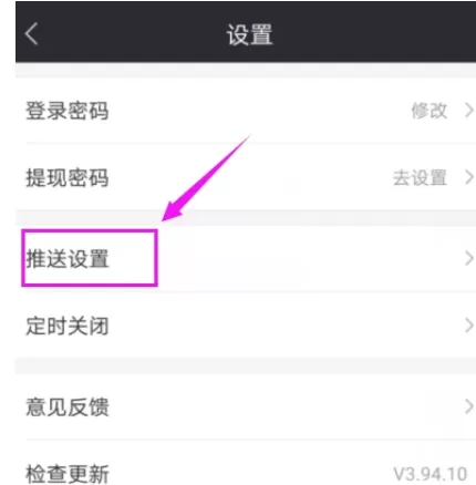 酷狗直播中将推送消息关掉的具体步骤