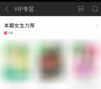 掌阅APP开通VIP的简单教程分享