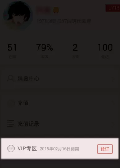 掌阅APP开通VIP的简单教程分享
