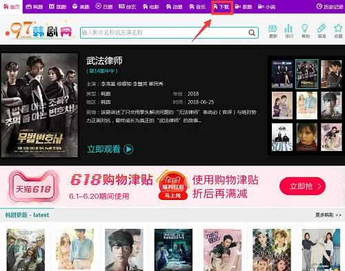 97韩剧网中将电视剧缓存下来的操作方法