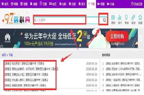 97韩剧网中将电视剧缓存下来的操作方法