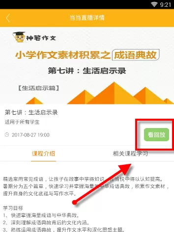 课海APP查看课程的具体操作