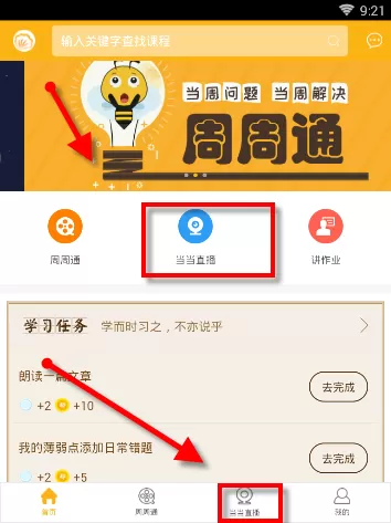 课海APP查看课程的具体操作