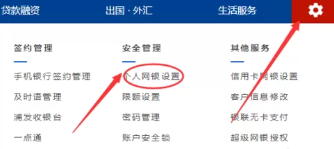 浦发银行APP修改绑定的手机号码的详细操作