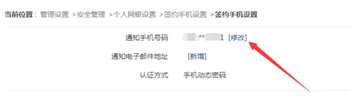 浦发银行APP修改绑定的手机号码的详细操作