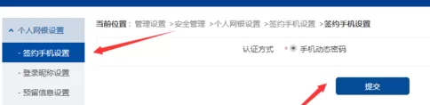 浦发银行APP修改绑定的手机号码的详细操作