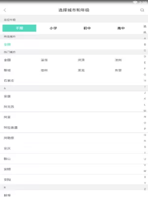 在老师好APP中修改年级的操作过程