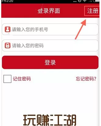 玩赚江湖APP注册账号的简单操作