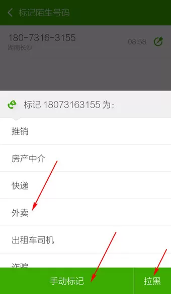 搜狗号码通APP标记号码的操作步骤