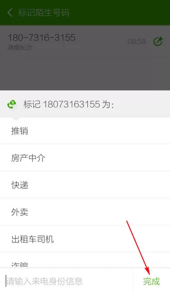 搜狗号码通APP标记号码的操作步骤