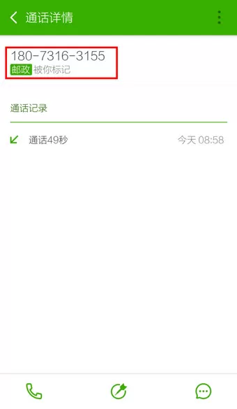 搜狗号码通APP标记号码的操作步骤