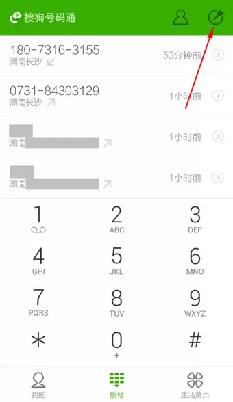 搜狗号码通APP标记号码的操作步骤