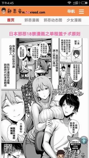 使用邪恶帝app观看漫画的操作方法