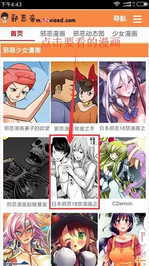 使用邪恶帝app观看漫画的操作方法