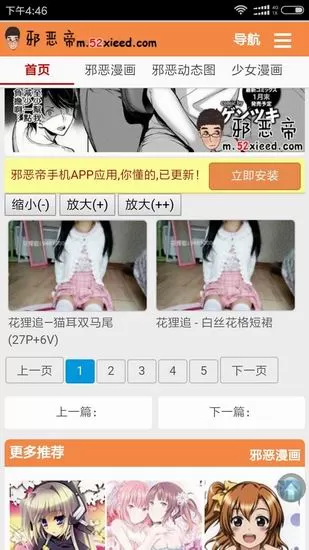使用邪恶帝app观看漫画的操作方法