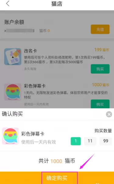 熊猫直播APP中买弹幕卡的具体操作方法
