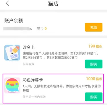 熊猫直播APP中买弹幕卡的具体操作方法