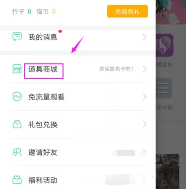 熊猫直播APP中买弹幕卡的具体操作方法