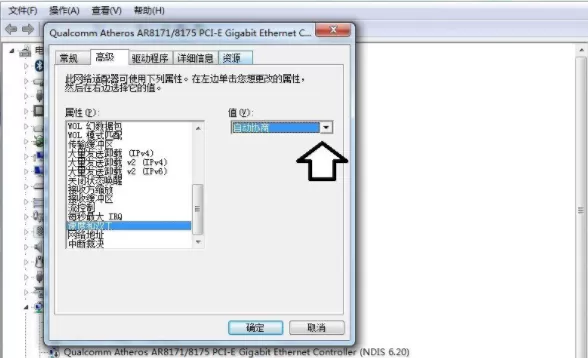 Win7系统设置网卡设备的高级选项的具体操作