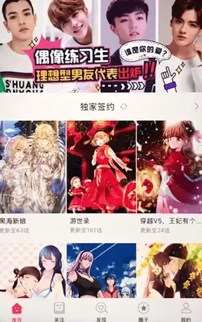 咪咕圈圈APP缓存漫画的操作过程