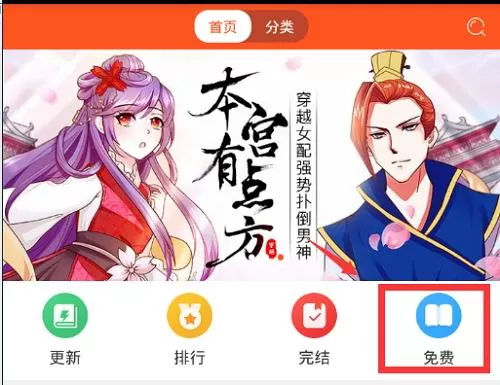 奇热漫画中免费观看漫画的操作方法