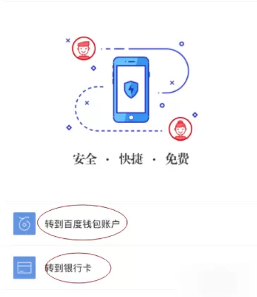 在百度钱包里进行转账的具体操作