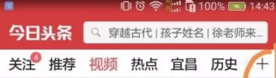 今日头条app更换频道的操作流程
