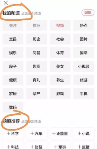 今日头条app更换频道的操作流程