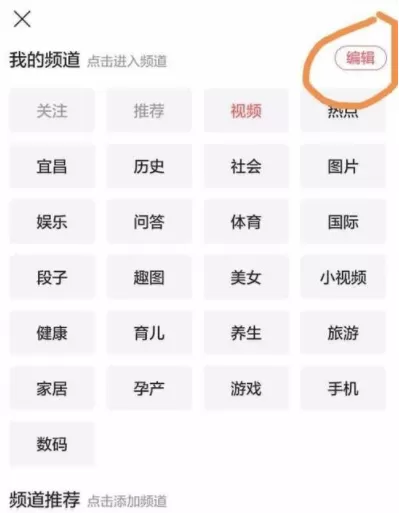 今日头条app更换频道的操作流程