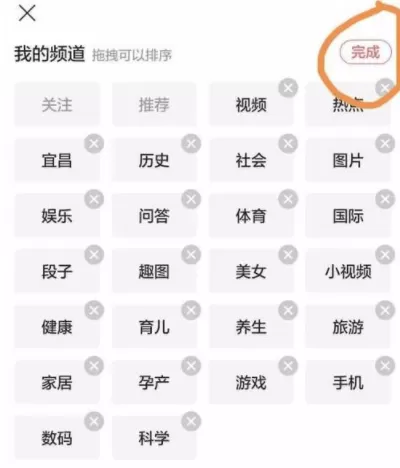 今日头条app更换频道的操作流程