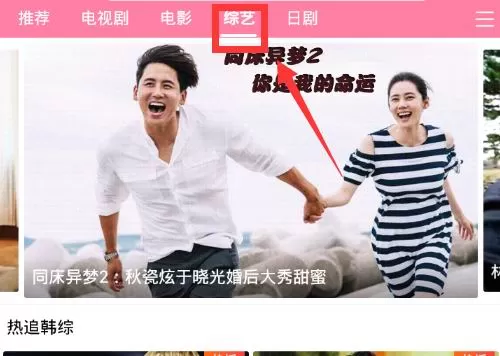 韩饭网app中缓存综艺视频的具体方法