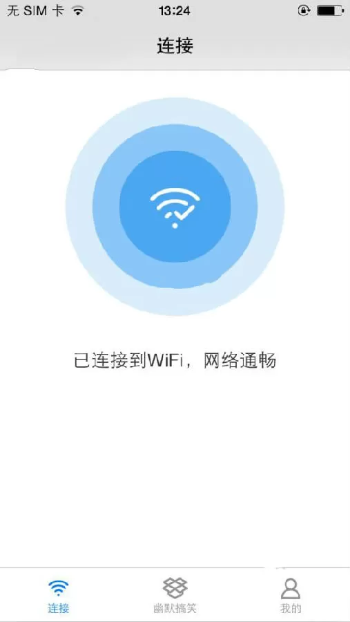 WiFi酷连app的具体使用过程