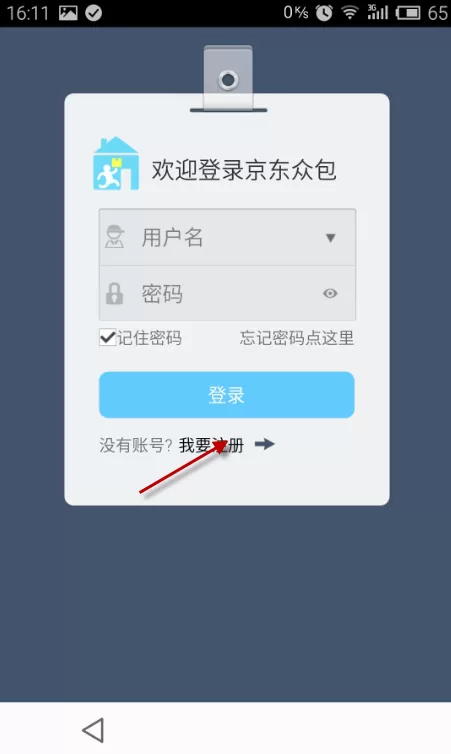 京东众包APP进行注册的操作过程