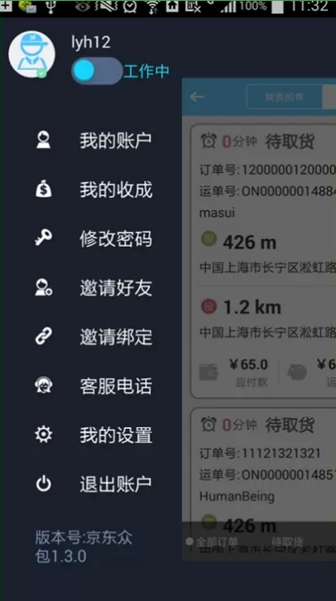 京东众包APP进行注册的操作过程