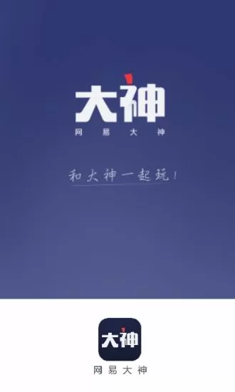 网易大神的详细使用步骤介绍