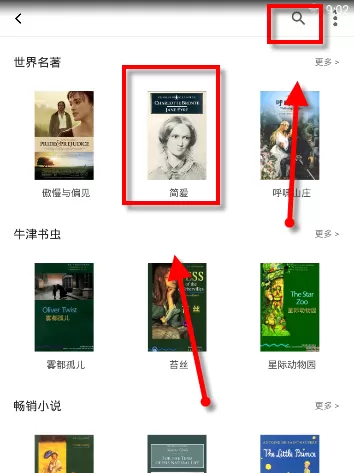 通过塔塔英语APP看世界名著的操作流程
