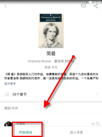 通过塔塔英语APP看世界名著的操作流程