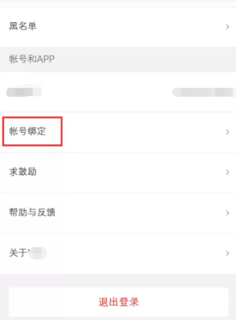 咕咚绑定QQ账号的操作教程分享