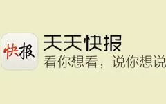 天天快报中赚钱的具体操作方法