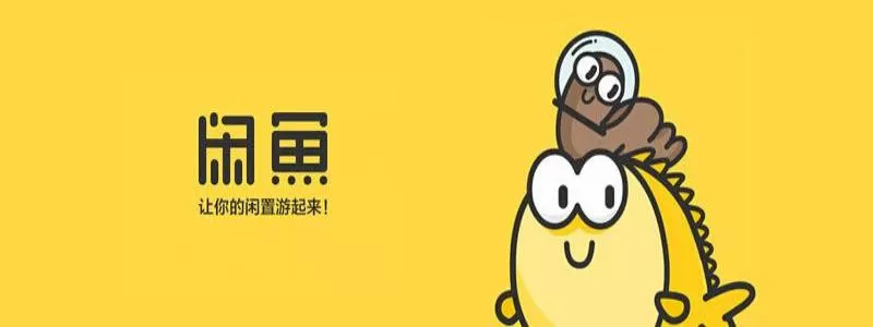 闲鱼app中搜用户的具体操作方法