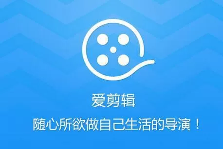 使用爱剪辑加片头的具体操作流程