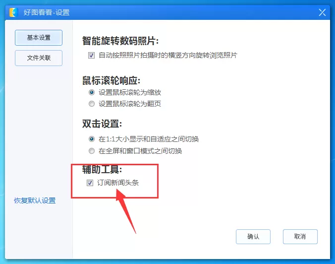 在好图看看软件中关闭广告窗口的方法