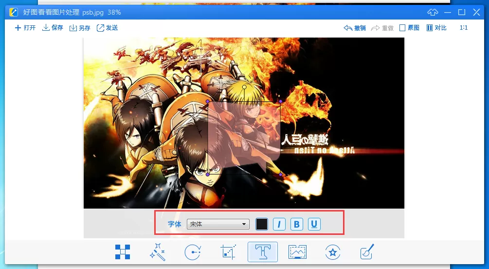 使用好图看看软件给图片添加文字的具体操作