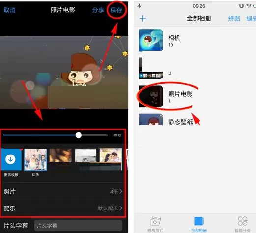 在vivo X9s Plus手机中制作照片电影的方法