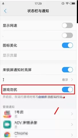 在vivo X9s Plus中设置游戏勿扰的具体操作