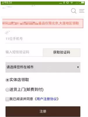 璞谷塘app的详细注册流程介绍