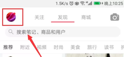 小红书APP联系在线客服的简单操作